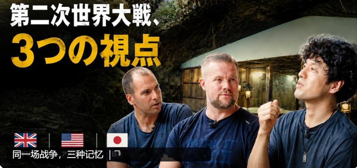竹内亮作为日本人，如何看二战和抗战？他说，同样的第二次世界大战，国家不同，“故