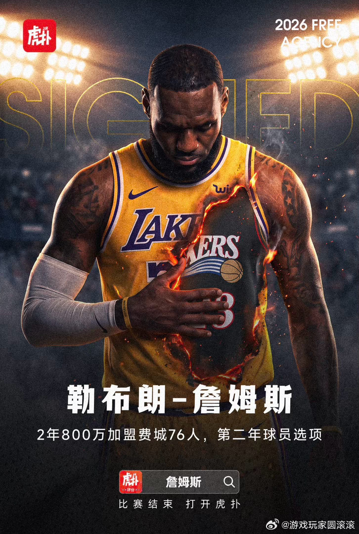 詹姆斯发长文詹姆斯加盟76人詹姆斯激动在推特上连续发文上发帖解释他为何签约76人