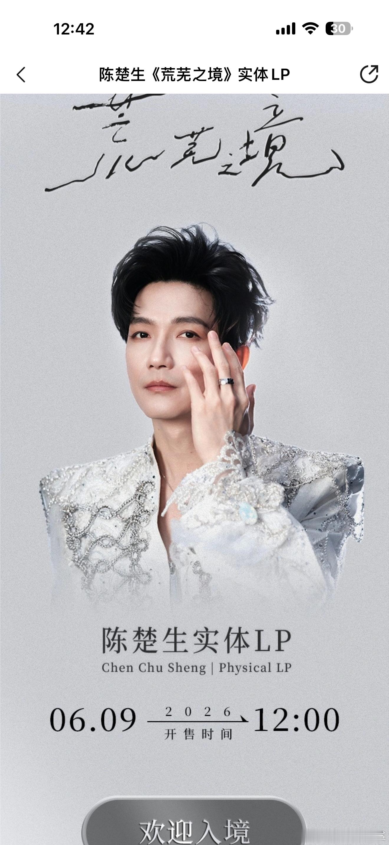 陈楚生买完这个买这个《荒芜之境》买起来6.9