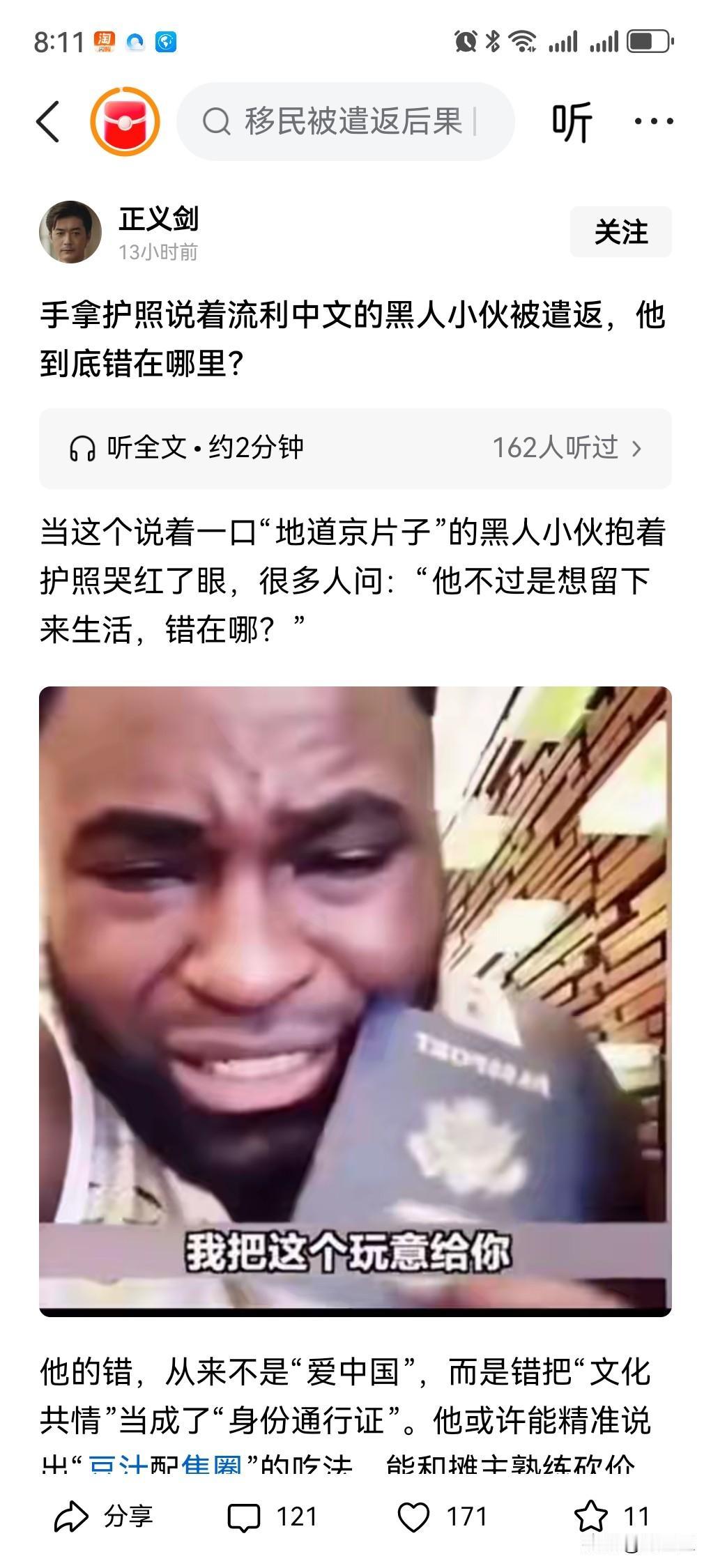 “他不过是想留下来，他错在哪了？”近期，一博主发帖称，一位黑人因事被遣返，在机