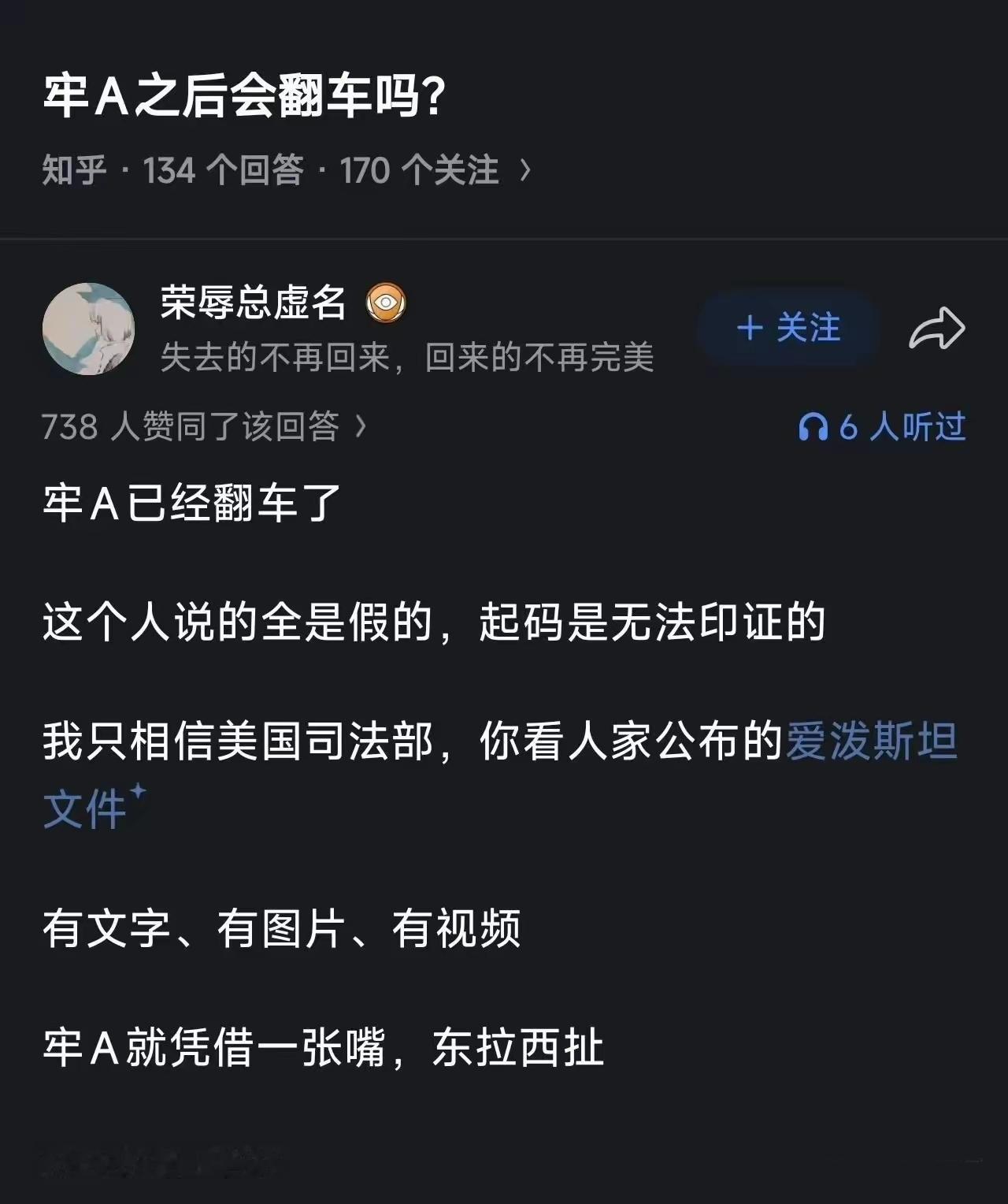 我也认为爱泼斯坦比牢A更具舆论价值，最起码不会有回旋镖和反噬
