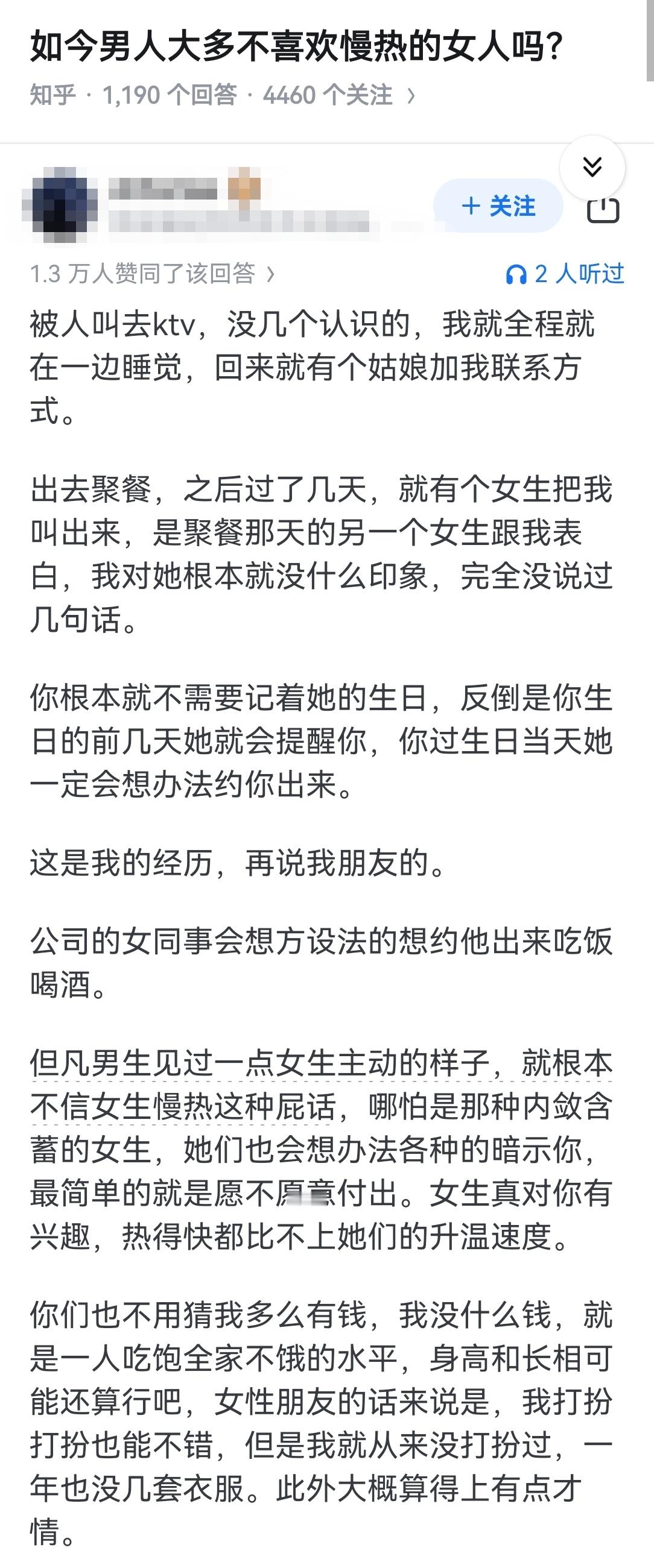 如今男人大多不喜欢慢热的女人吗？​​​