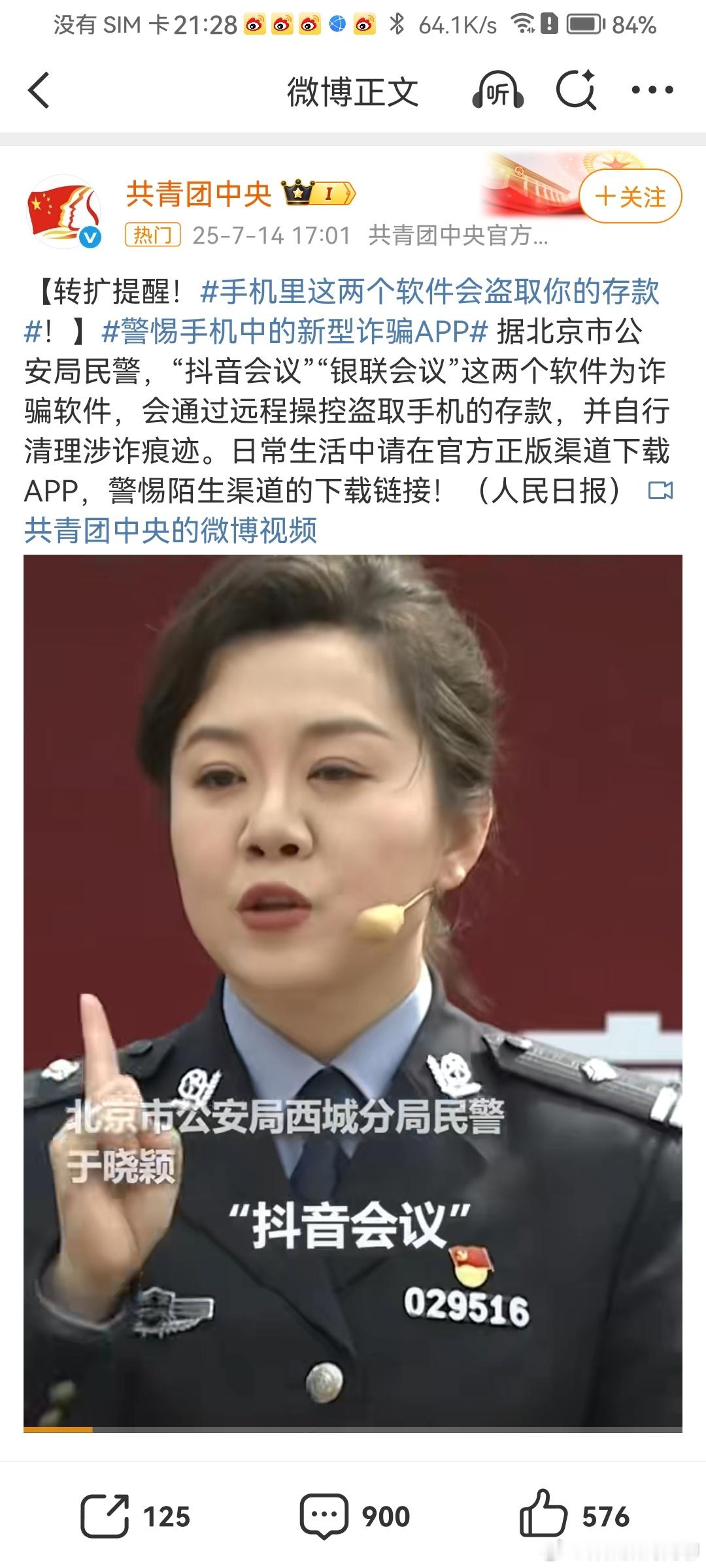 手机里这两个软件会盗取你的存款这是什么软件没听说过[doge][doge]​