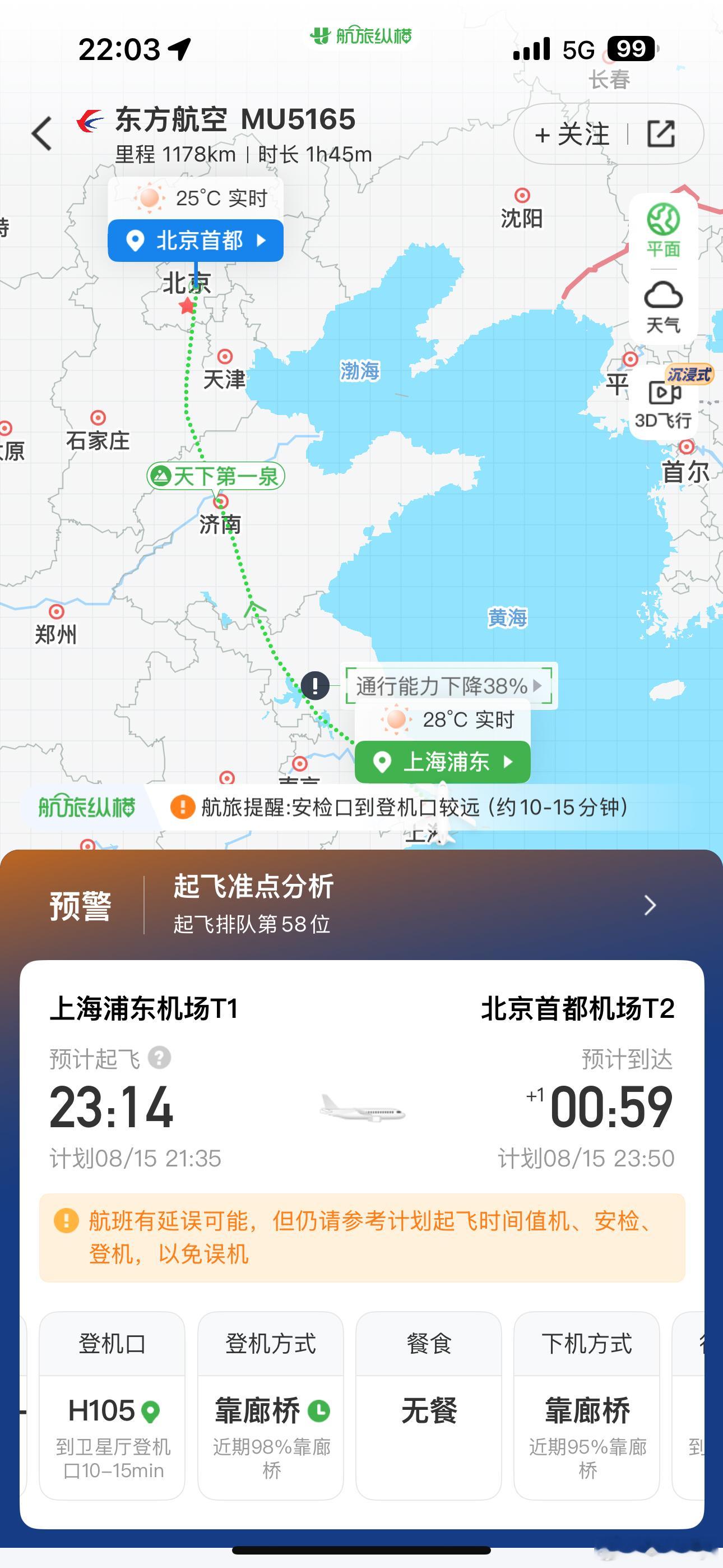 京沪线上海飞北京国航明天上午就剩一班了，其它全取消了我今天晚上的航班一直