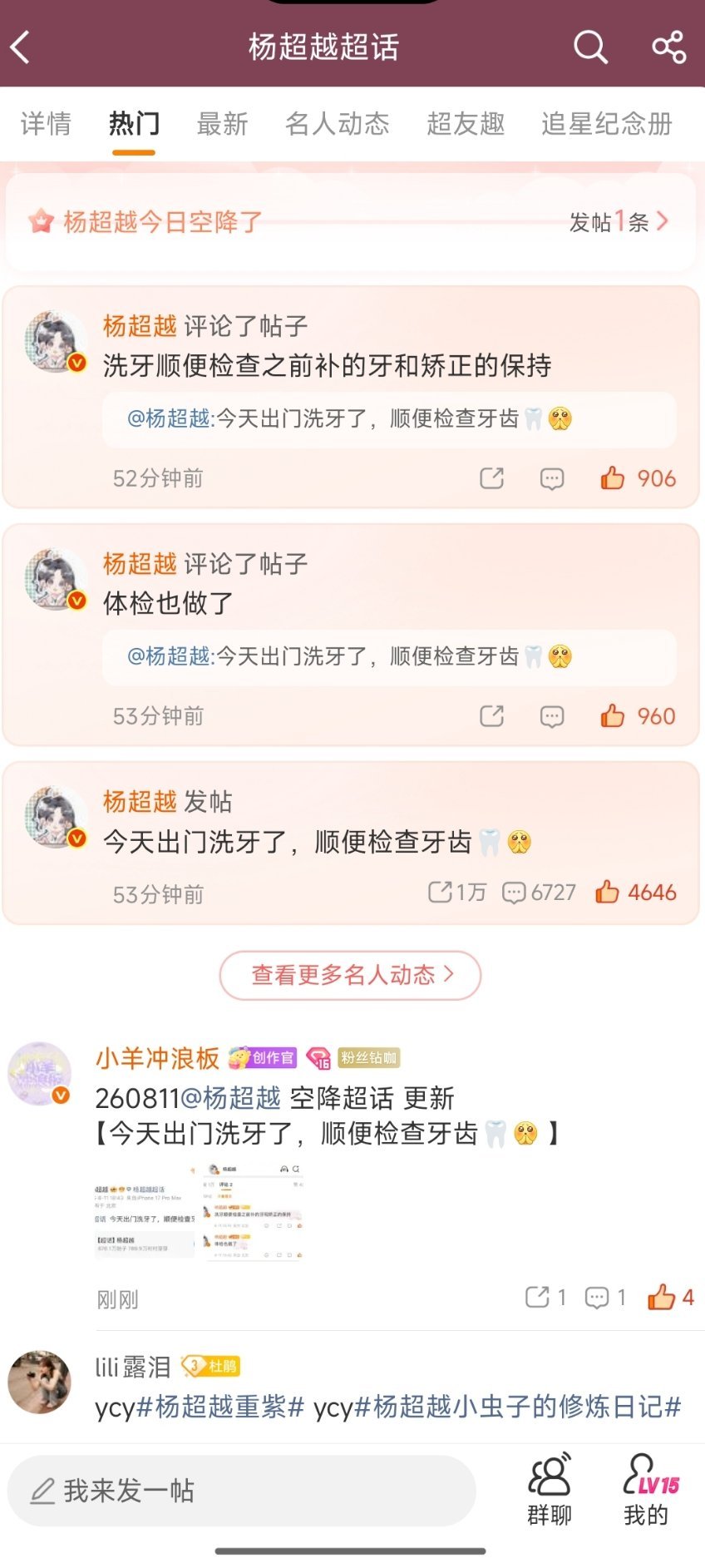 杨超越妈妈的乖宝哦真的看到心软软知道妈妈想你了，就来给妈妈报日常杨超越杨超越