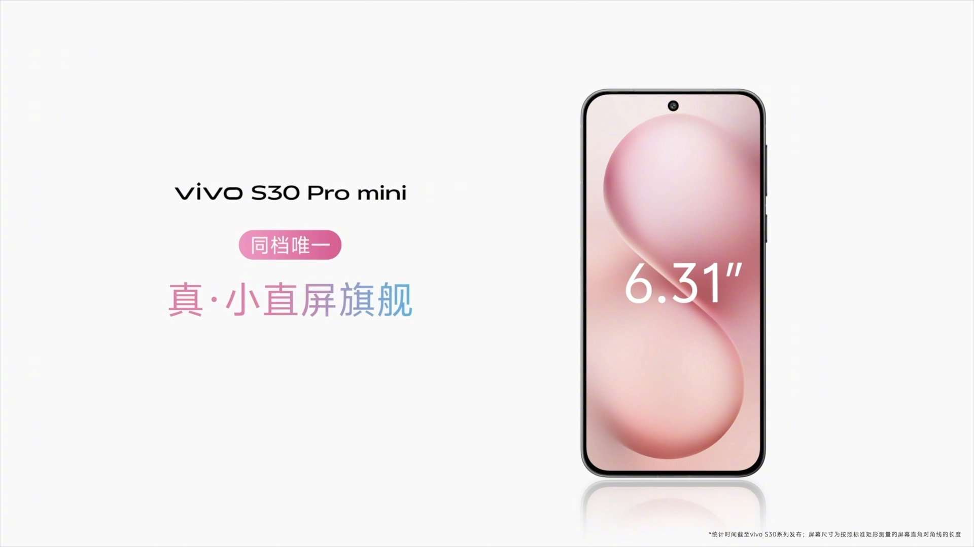 小屏旗舰天花板来了！vivoS30Promini以6.31英寸小直屏+7