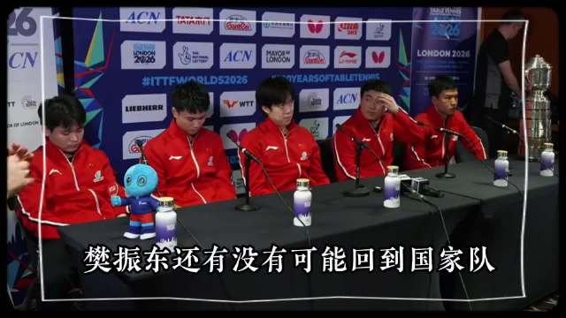 中国乒乓球队[超话]# 外媒记者一句 "樊振东什么时候回来"，全队低头集体失声