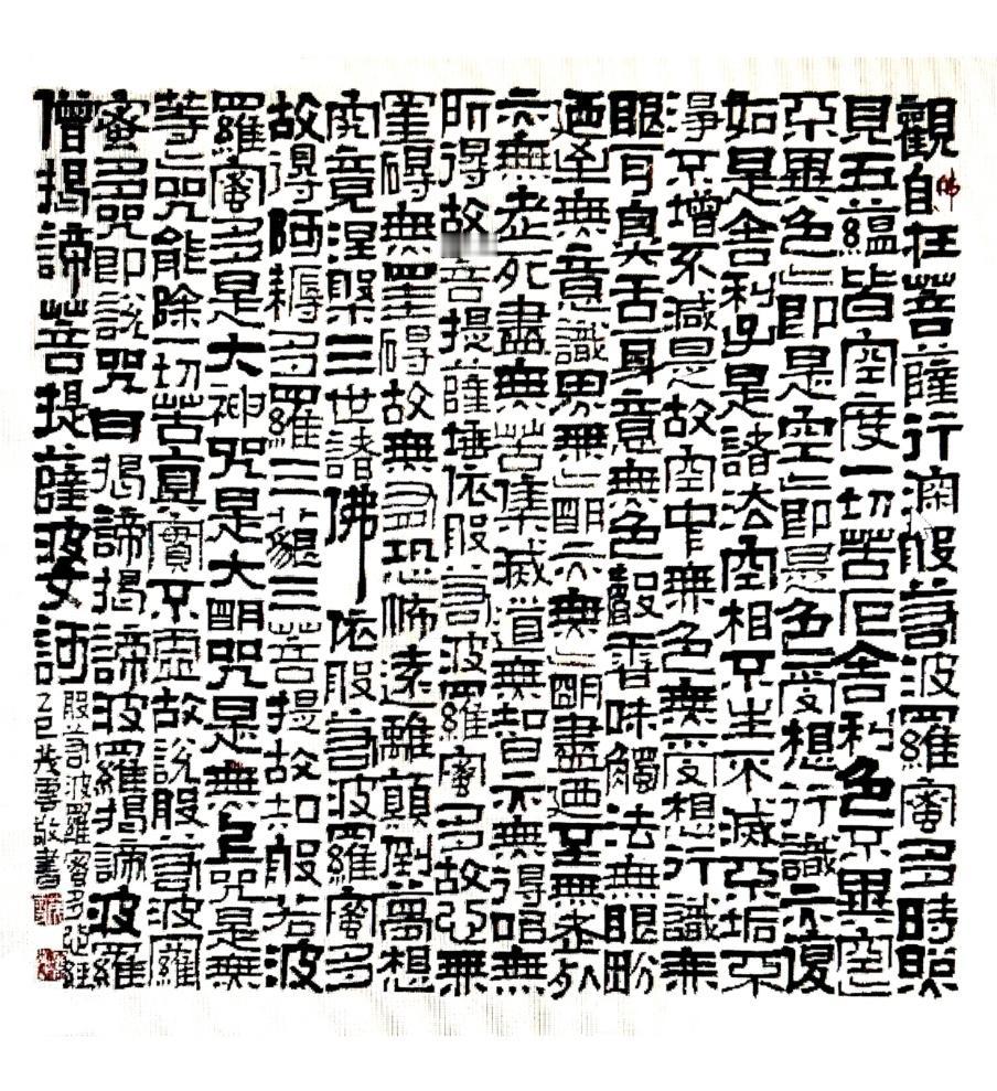 不一样的隶书有不一样的心情！这两幅字属于隶属范畴，算是汉隶的一种吧？这种字的