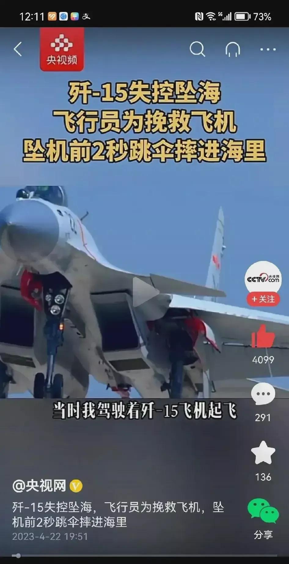 中国英雄飞行员不到最后2秒决不放弃