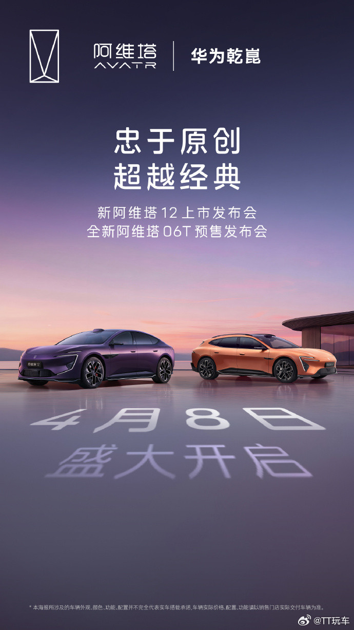新阿维塔12上市阿维塔06T预售，这节奏咔咔咔咔的。