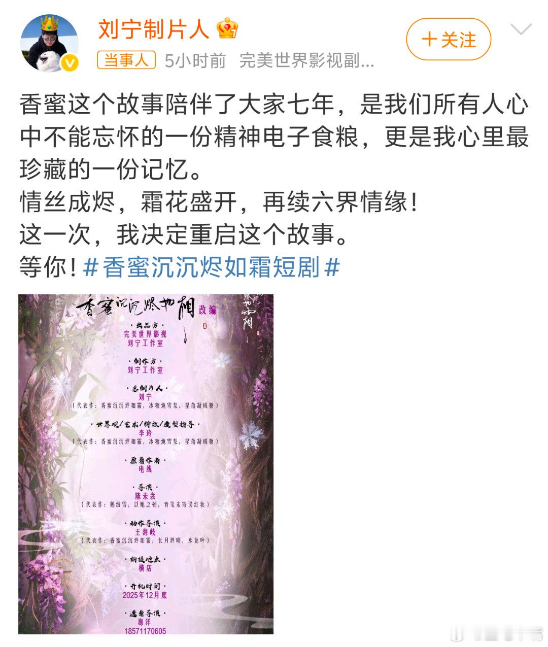 原著作者否认香蜜将拍短剧到底信谁！制片人说决定重启这个故事，但是原著作者否认了！