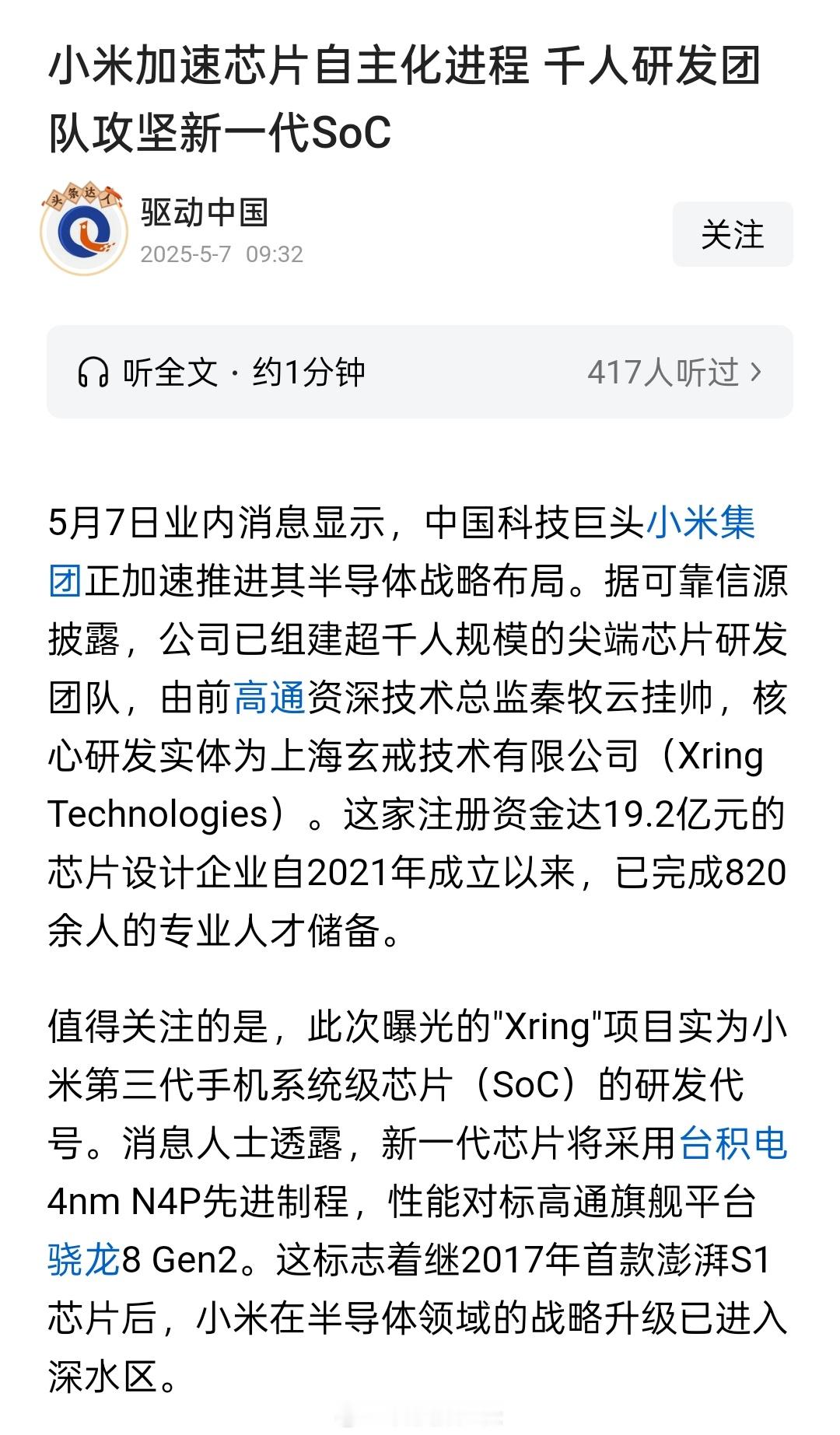 刷到两个新闻挺有意思1、小米芯片，千人研发团队2、华为鸿蒙电脑，投入10000多