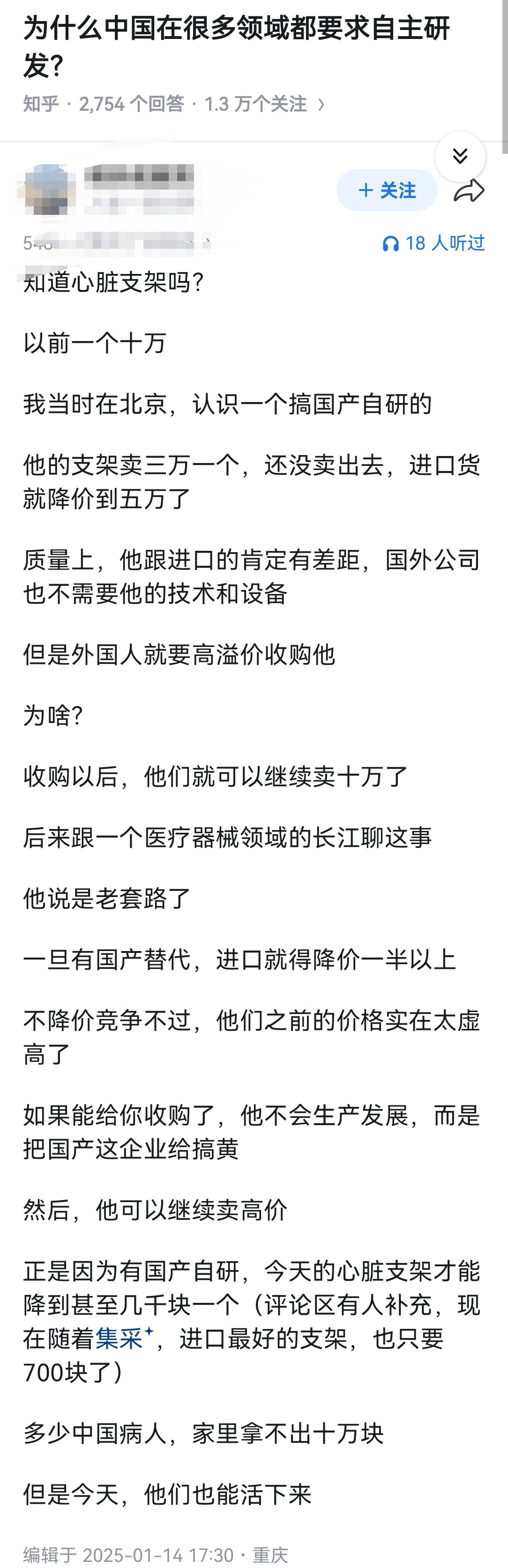 为什么中国在很多领域都要求自主研发？