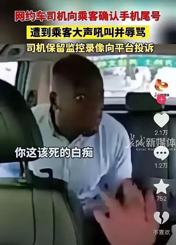 北京一网约车司机遭黑人乘客英语呵斥。事情发生在北京，一位网约车司机接到一