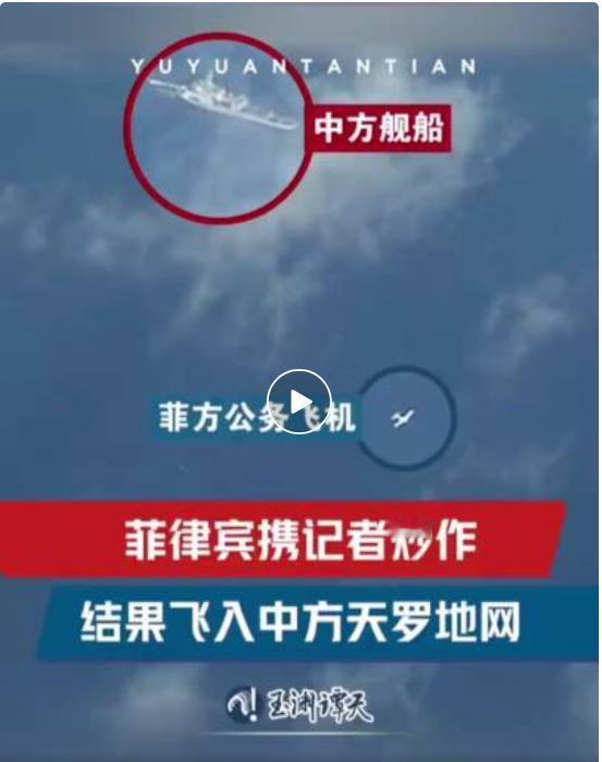 菲律宾再遭惨痛失败，公务机南海挑衅直接陷入天罗地网，解放军编织的网密不透风！