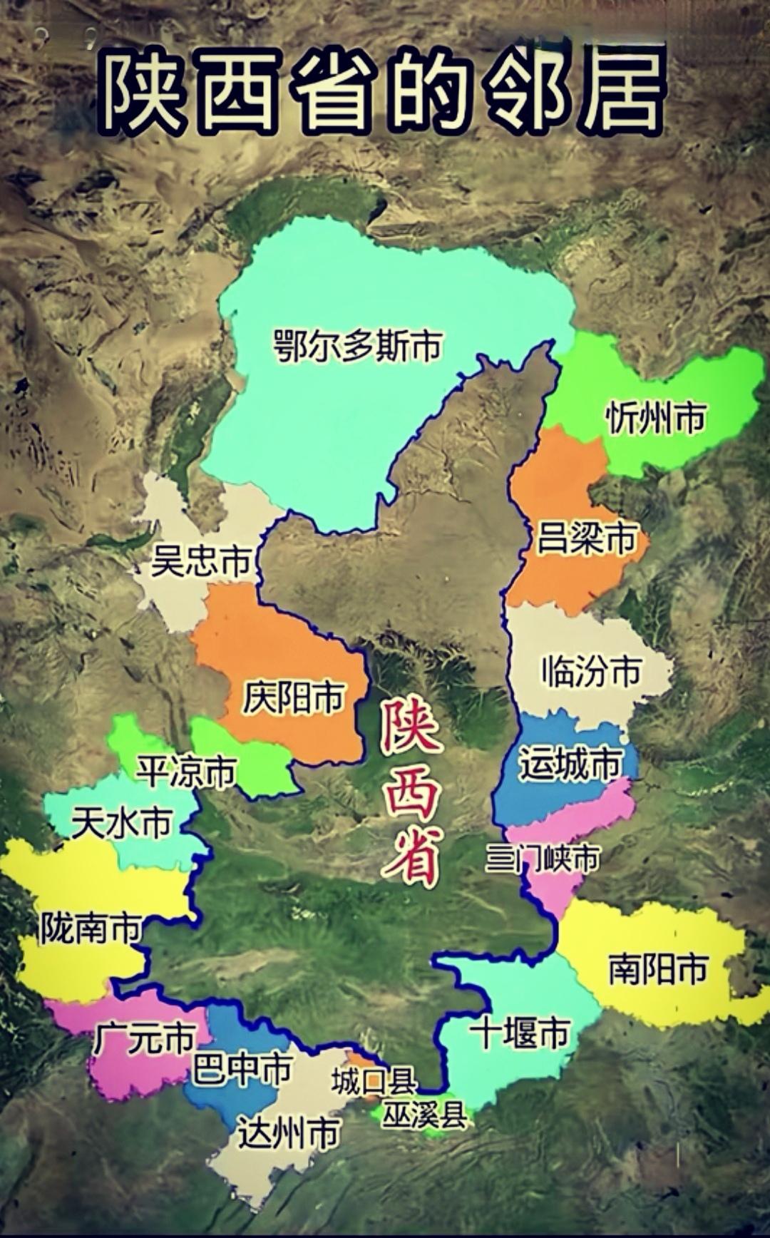 陕西在地图上的邻居可不少。东边有山西、河南，山西那可是煤炭大省，煤炭储量丰富，像