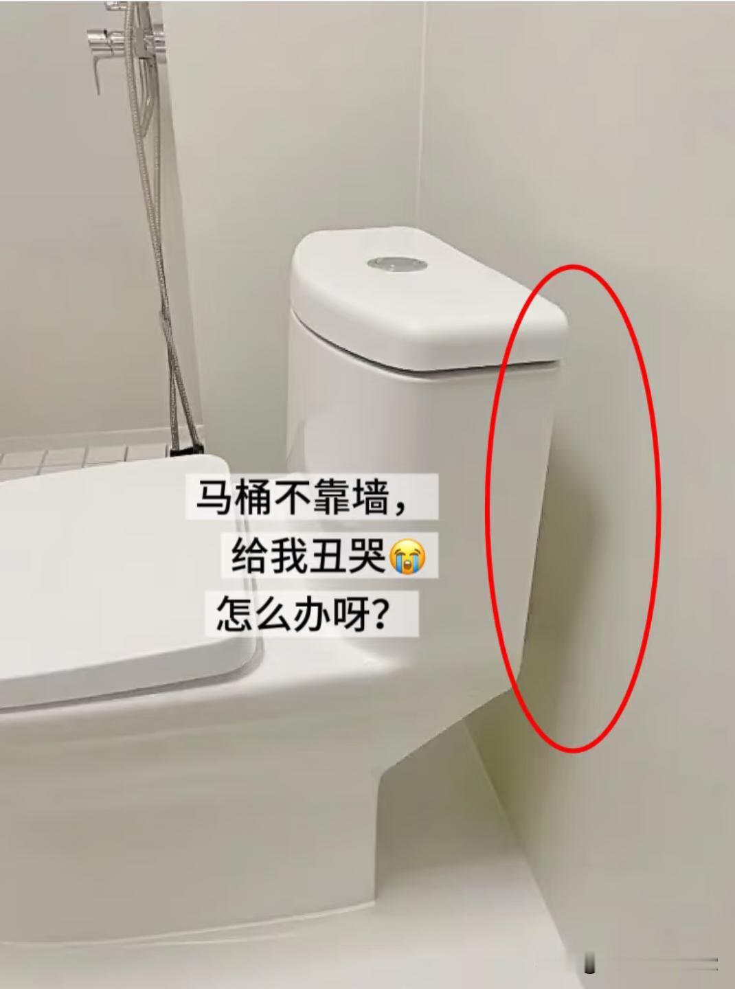 马桶地漏口位置留得太靠前一，马桶安装后不靠墙，给我丑哭了😭怎么办？现
