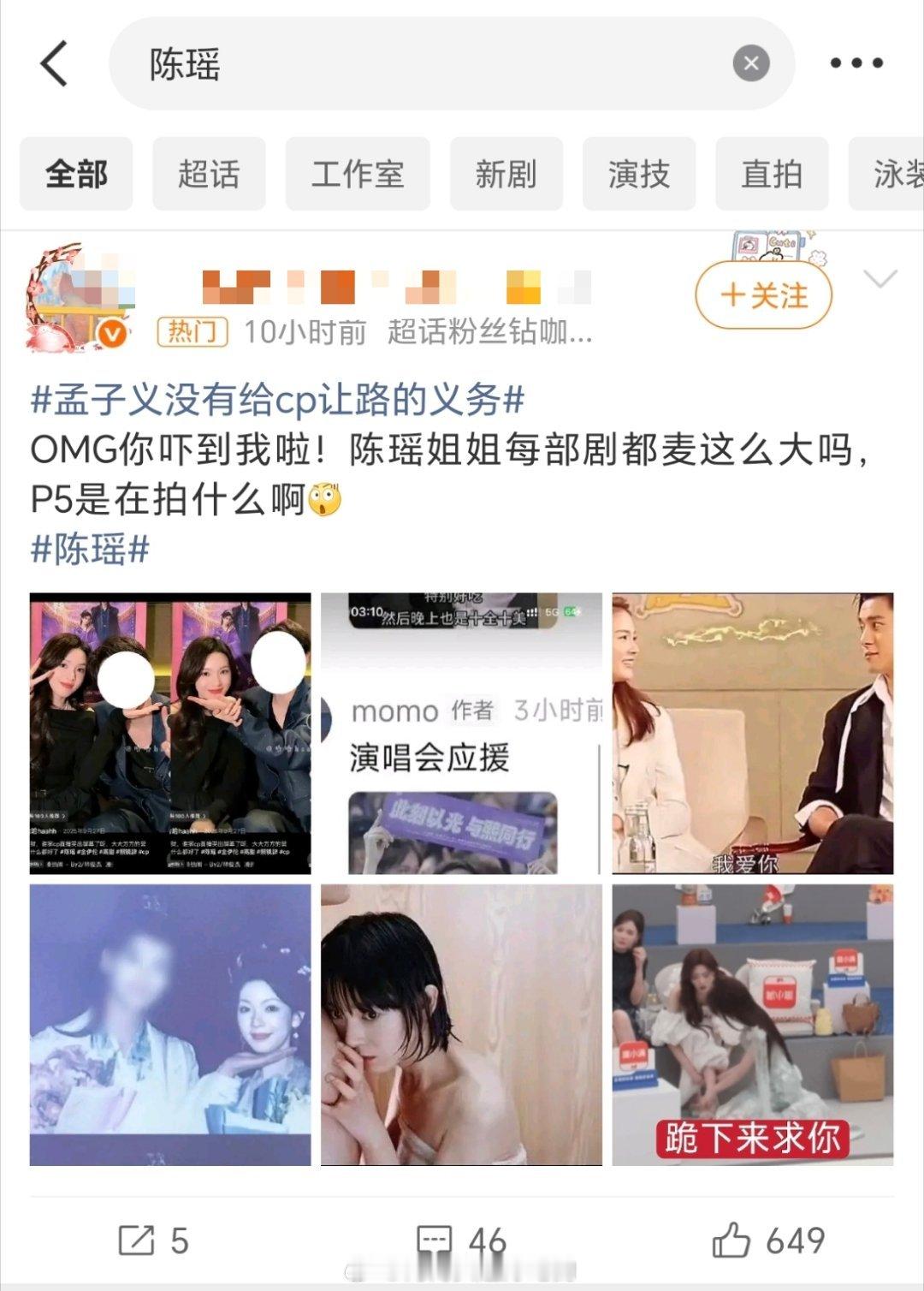 孟子义粉丝把陈瑶gc给图了，她家惹小柠檬干嘛