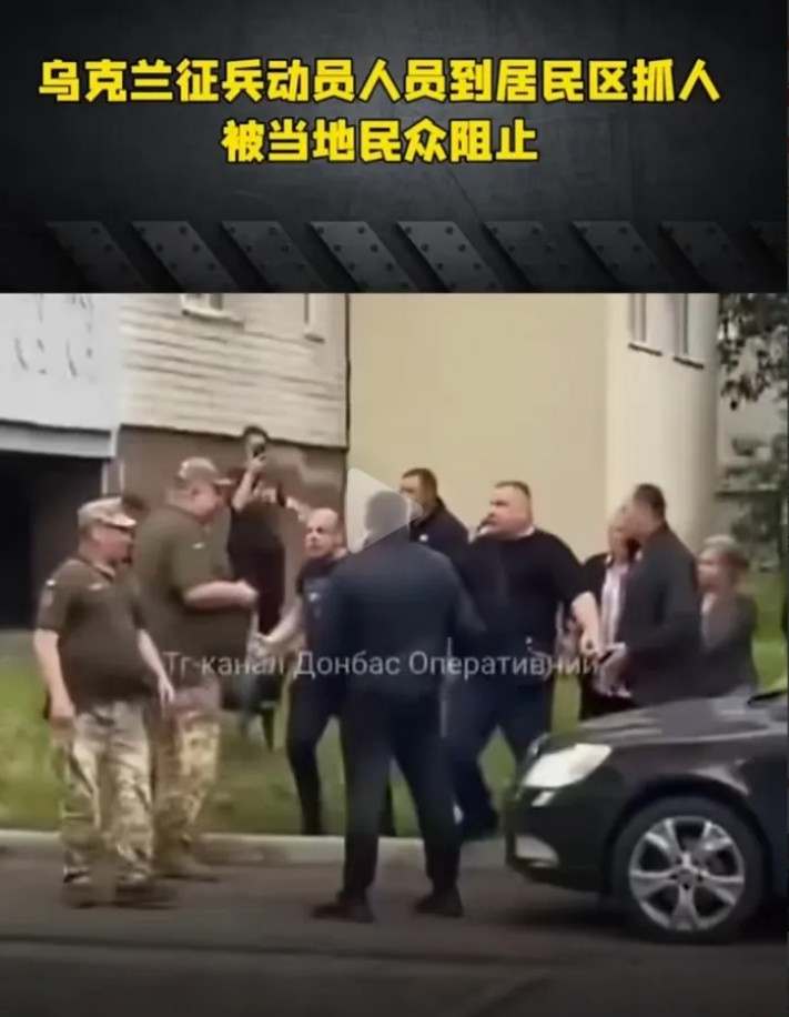 看到乌克兰政府到处在抓人当兵，一名欧洲人感觉很奇怪。他困惑地向一位乌克兰同胞询