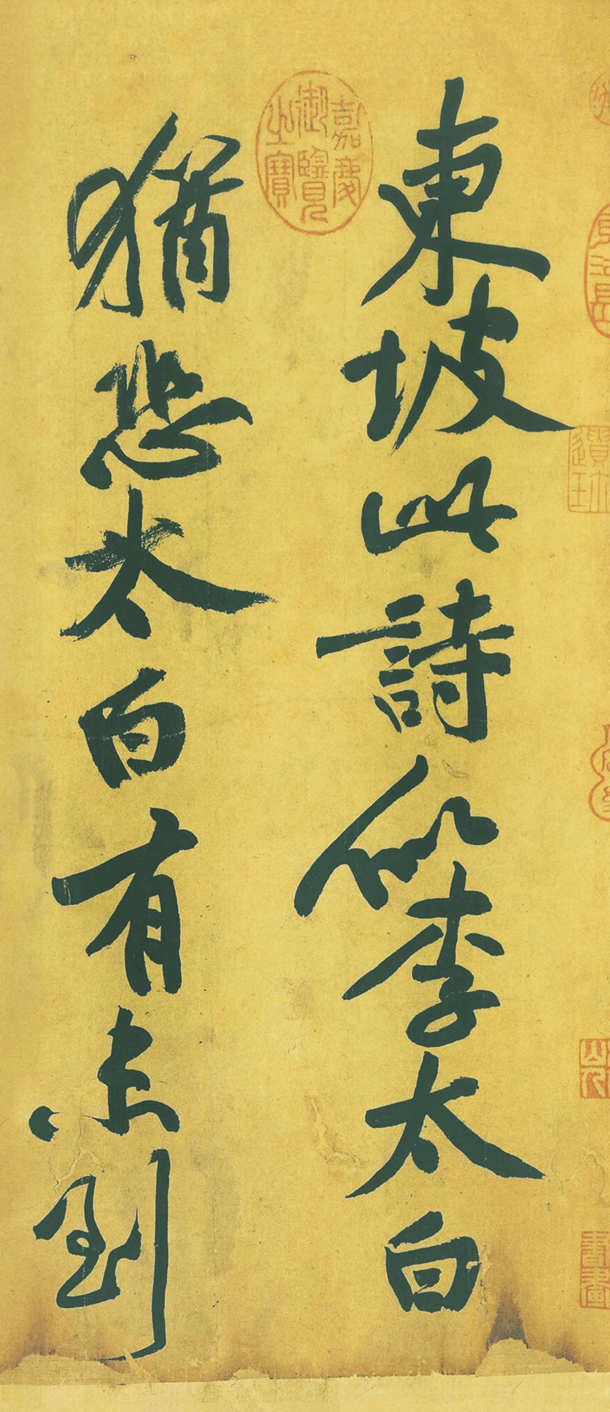 苏东坡说黄庭坚的字像“树梢挂蛇”，这算不算高级黑？根据宋代曾敏行《独醒杂志》