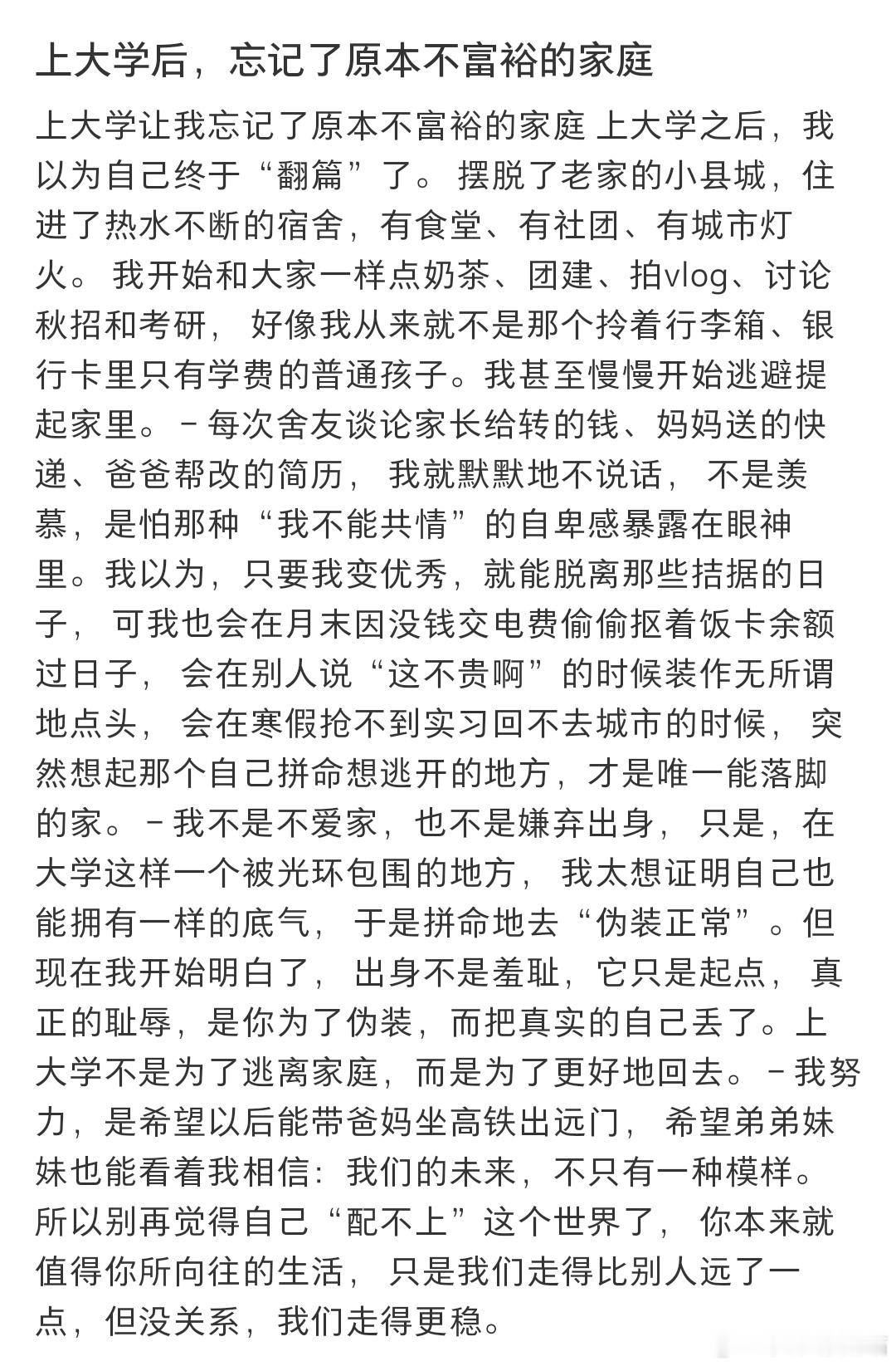 上大学后，忘记了原本不富裕的家庭​​​