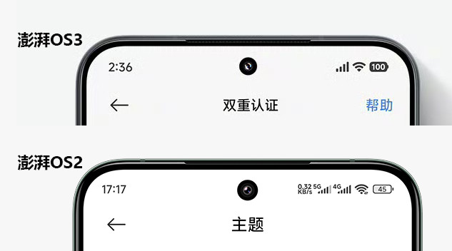 澎湃OS2对比澎湃OS3的状态栏，比较喜欢哪一种​​​
