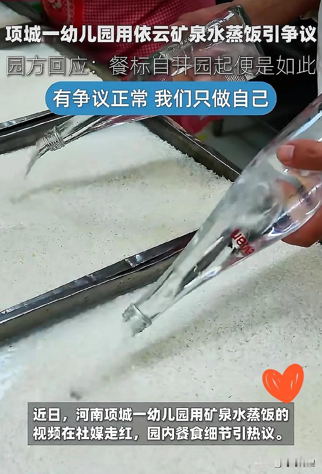 妈呀，用依云煮饭！河南项城一个幼儿园，因为后厨大妈随手拍的视频被骂惨了。他们