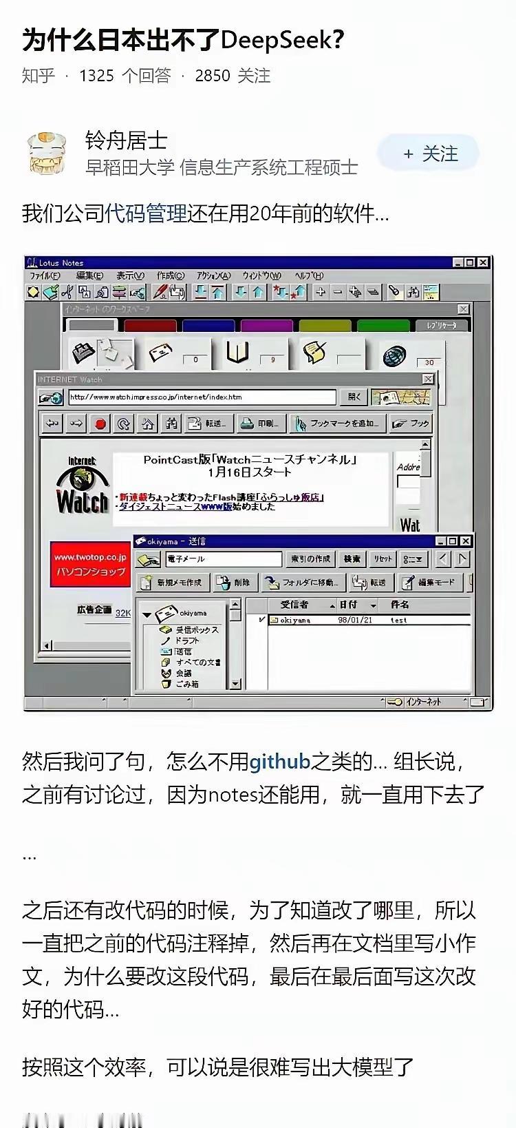 为啥日本出不了DeepSeek这样的大模型？有在日企工作的网友说，公司代码管