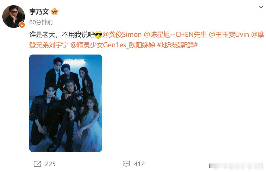 地球超新鲜谁是老大李乃文刘宇宁龚俊陈星旭都想当老大22日，地球团微博团建，晒