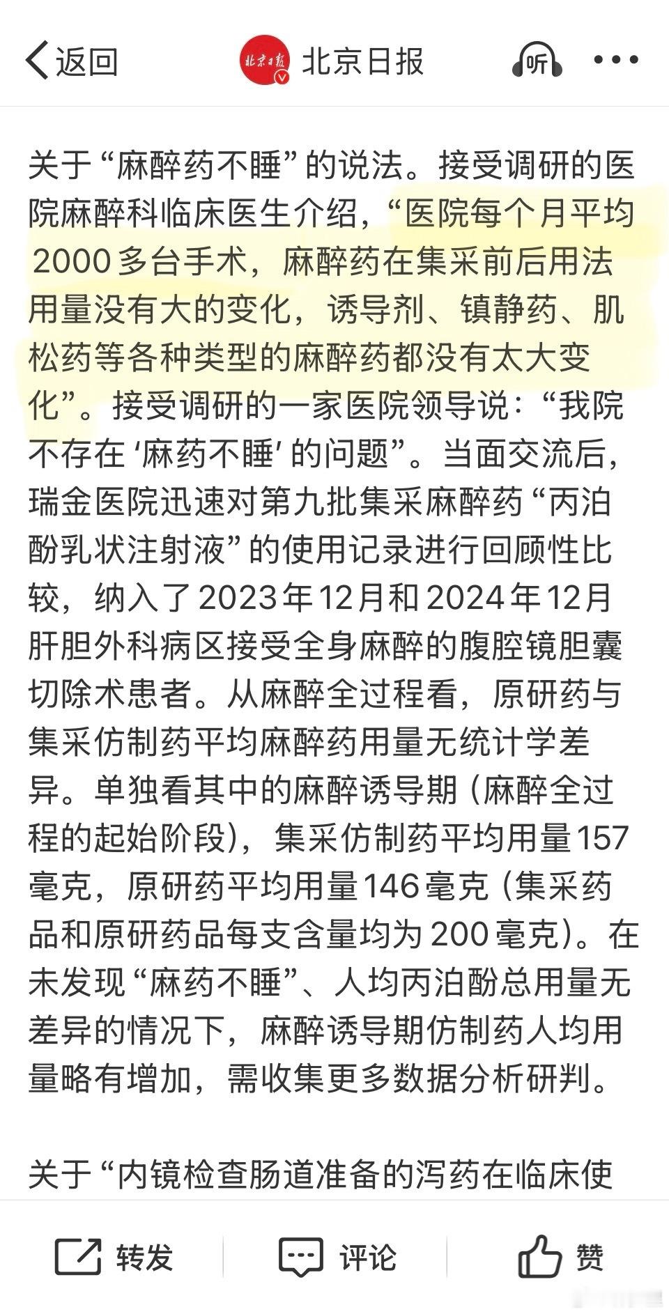 咱们的老百姓，有一大技能叫“医闹”。医院每个月平均2000多台手术，如果集采后麻