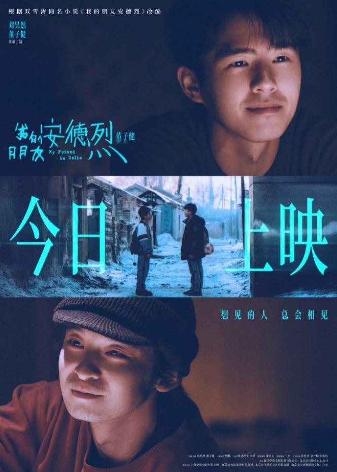 刘昊然新电影又上映了刘昊然可以说是2025年票房成绩最好的男演员，一部《唐探1