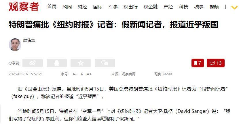 当地时间5月15日，空军一号专机上突发争执。当着数十名随行记者，特朗普当众怒斥《