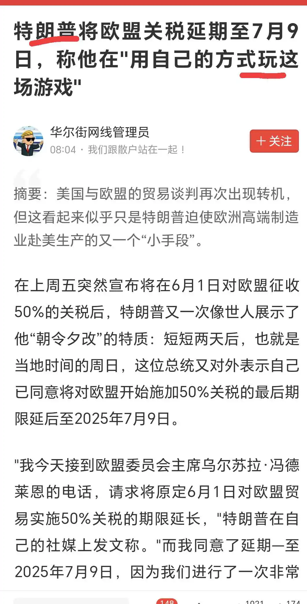 欧盟成了特朗普的“玩物”吗？