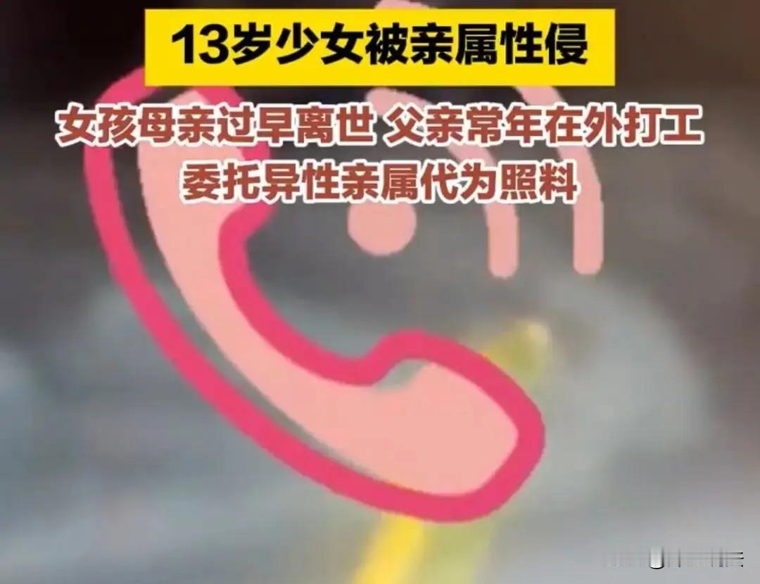 13岁女孩检查出异常，亲舅舅竟成侵害者！小美今年13岁，父亲常年在外打工，平时都