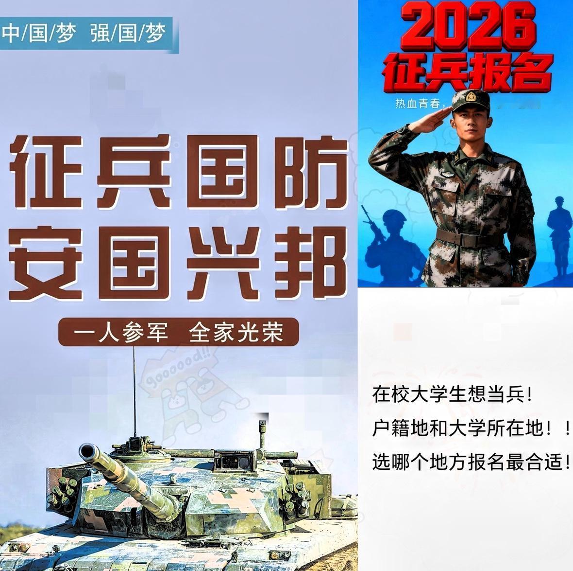 这征兵的消息一出，估计不少家长又要睡不着觉了。硬指标摆得死死的：想走2026