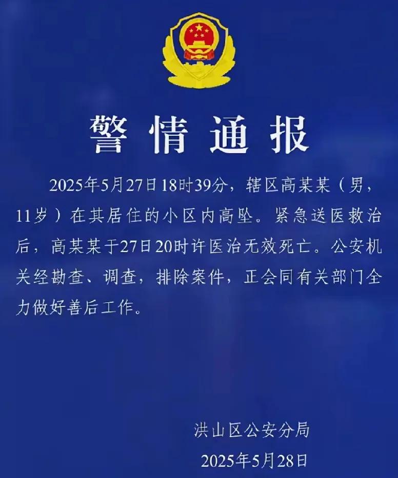 5月27日18时39分，武汉发生一起令人痛心的悲剧，一名11岁男孩在其居住的小区