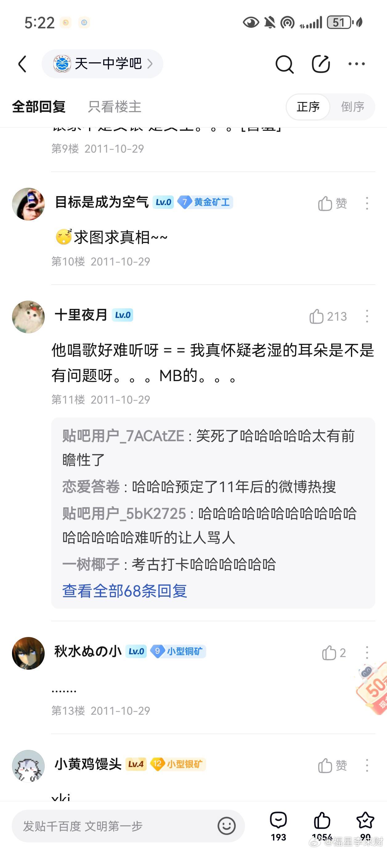 15年前的预言家刷天一的贴吧TMD这个评论笑死了我靠啊哈哈哈哈哈哈哈哈哈哈哈哈哈