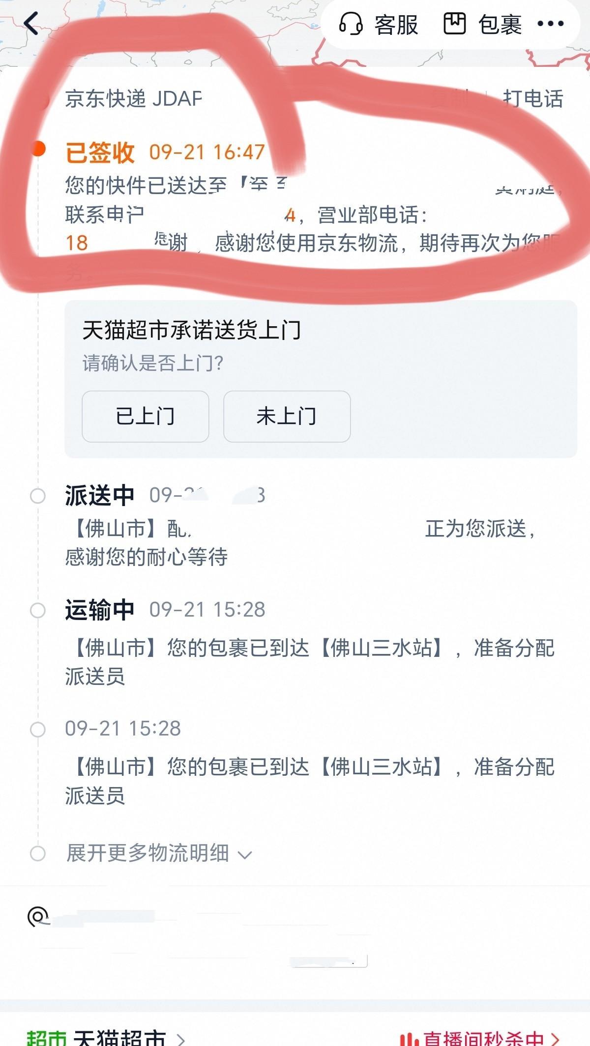 这是什么情况，在天猫超市买的东西，配送的却是京东快递！这还是第一次遇到，这两家