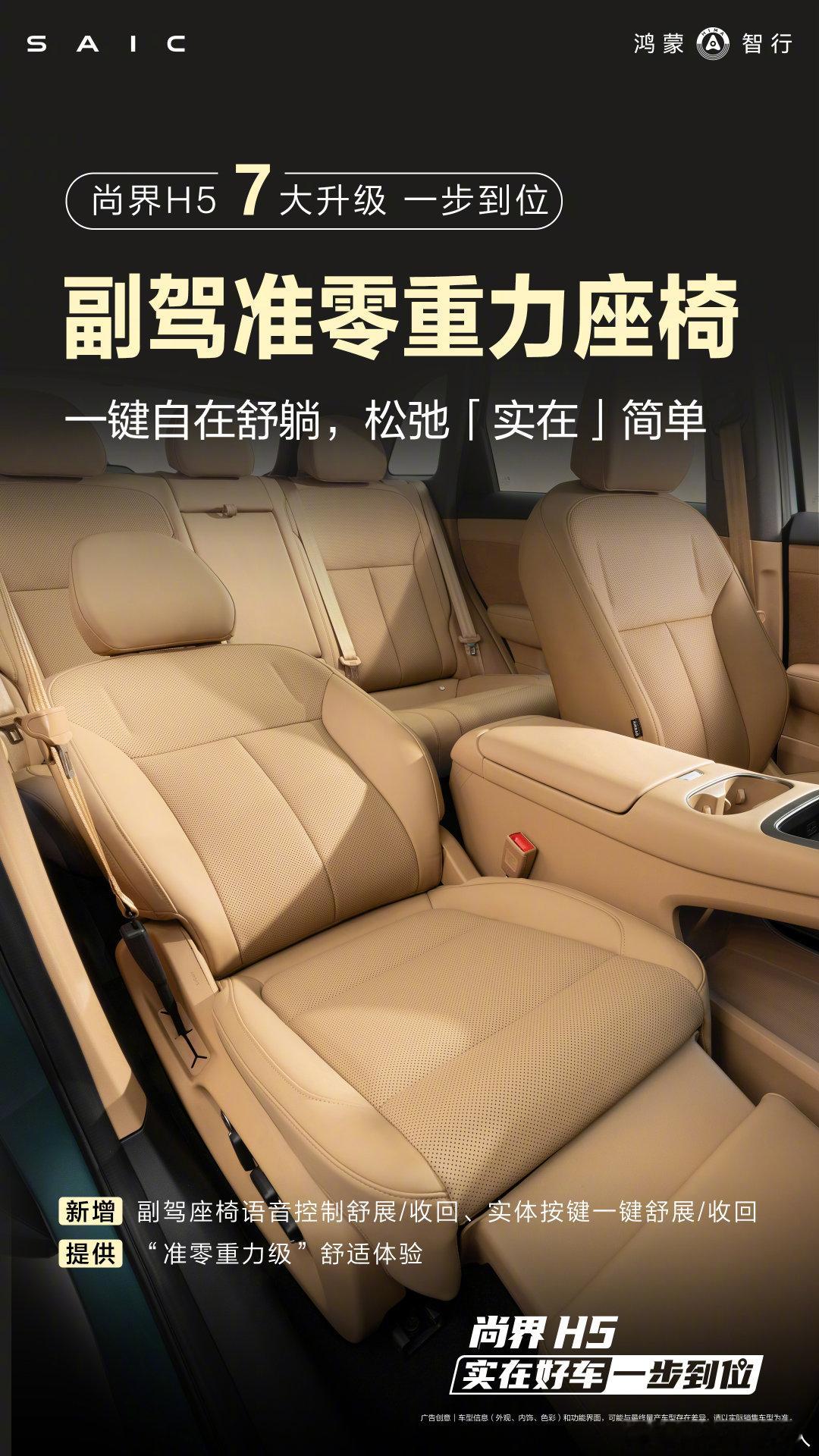 「实在好车」，正式开启预售！  前排舒享满配、副驾准零重力座椅、后排座...
