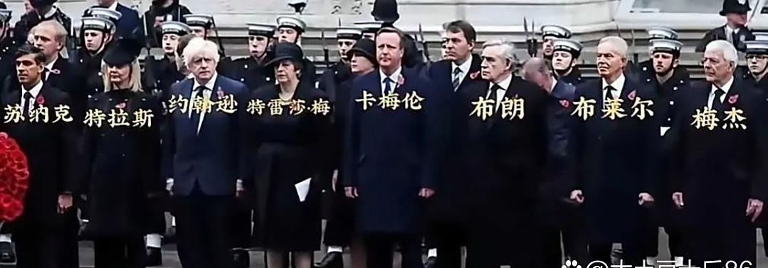 英国是一个神奇的国家，八任首相都活着！并且同框兴高采烈的合影留念，还能组局喝下午