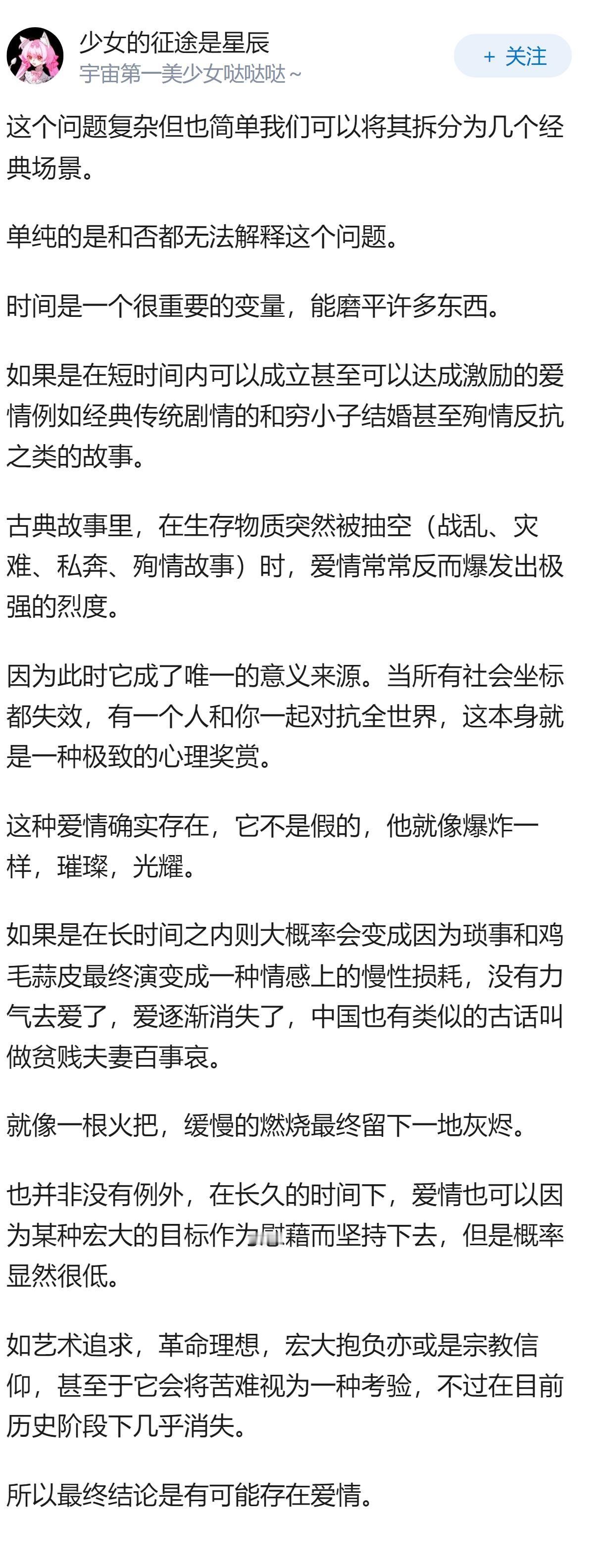 在没有生存物质保障的前提下还有爱情吗？