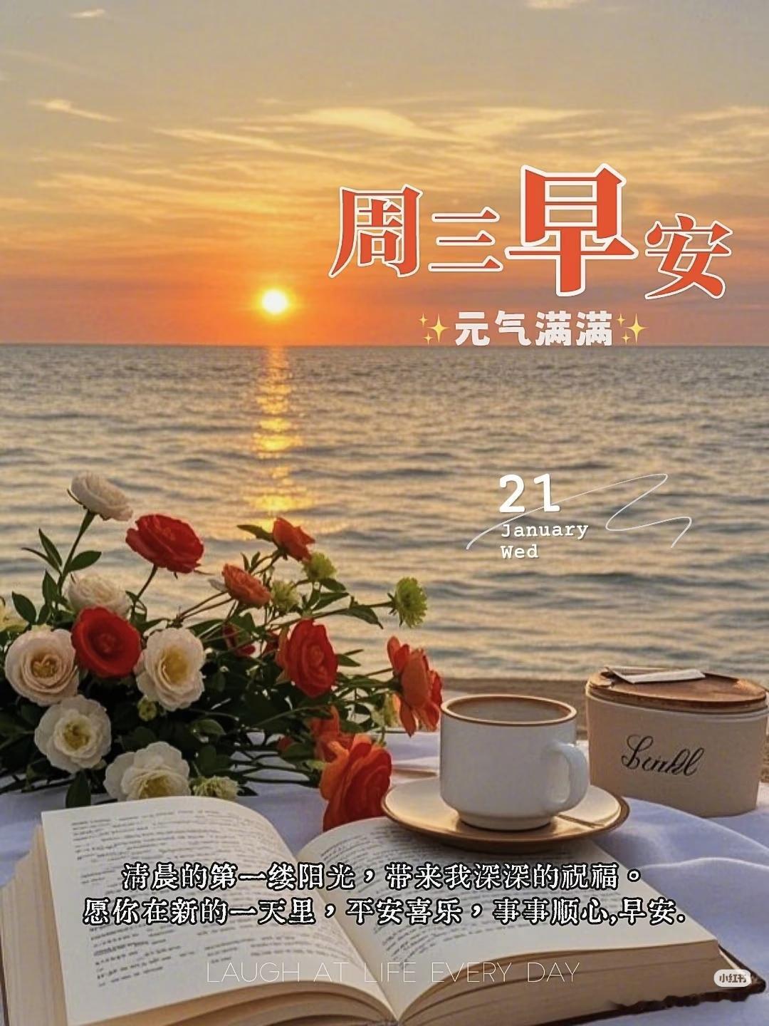 🏮²⁰²⁶/₀₁.₂₁ᵕ̈💐🍎周三愉快～愿大家珍惜眼前人，追寻热爱的生活