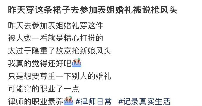 昨天穿这条裙子去参加婚礼被说抢风头