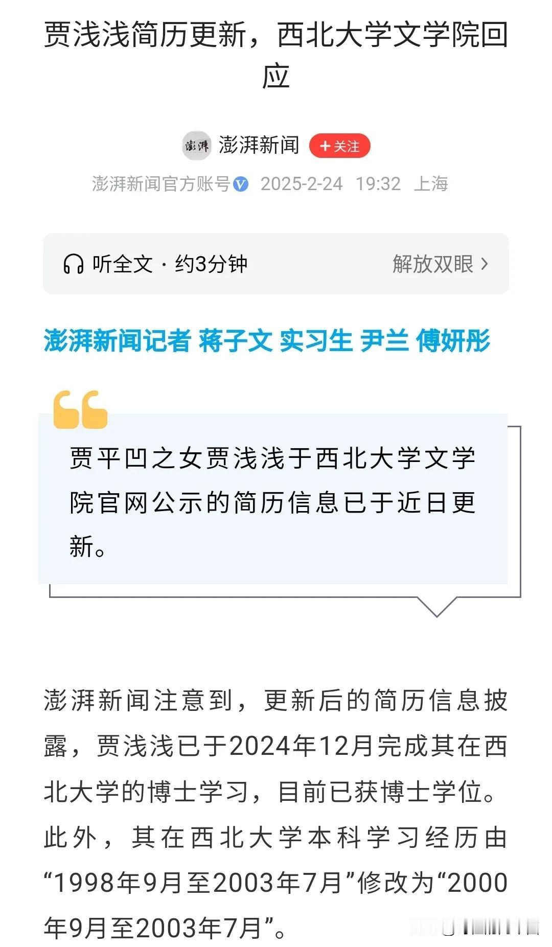 浅浅叫兽2024年12月刚刚获得博士学位，而本科刚毕业的她就成了西安建筑科技的教