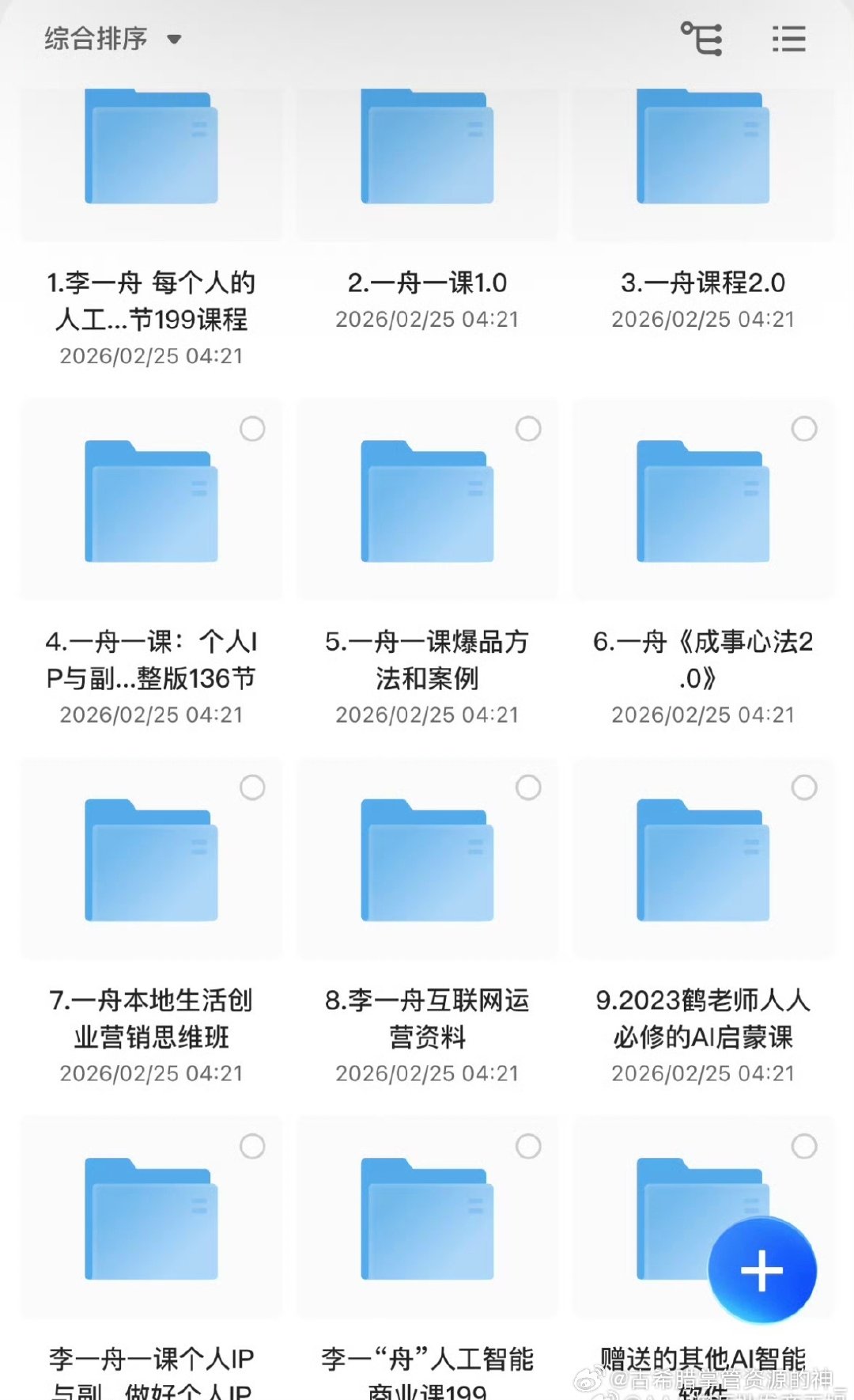 价值6998李一舟商业课合集含Ai教程、运营思维、副业创业、Ai必修课等​