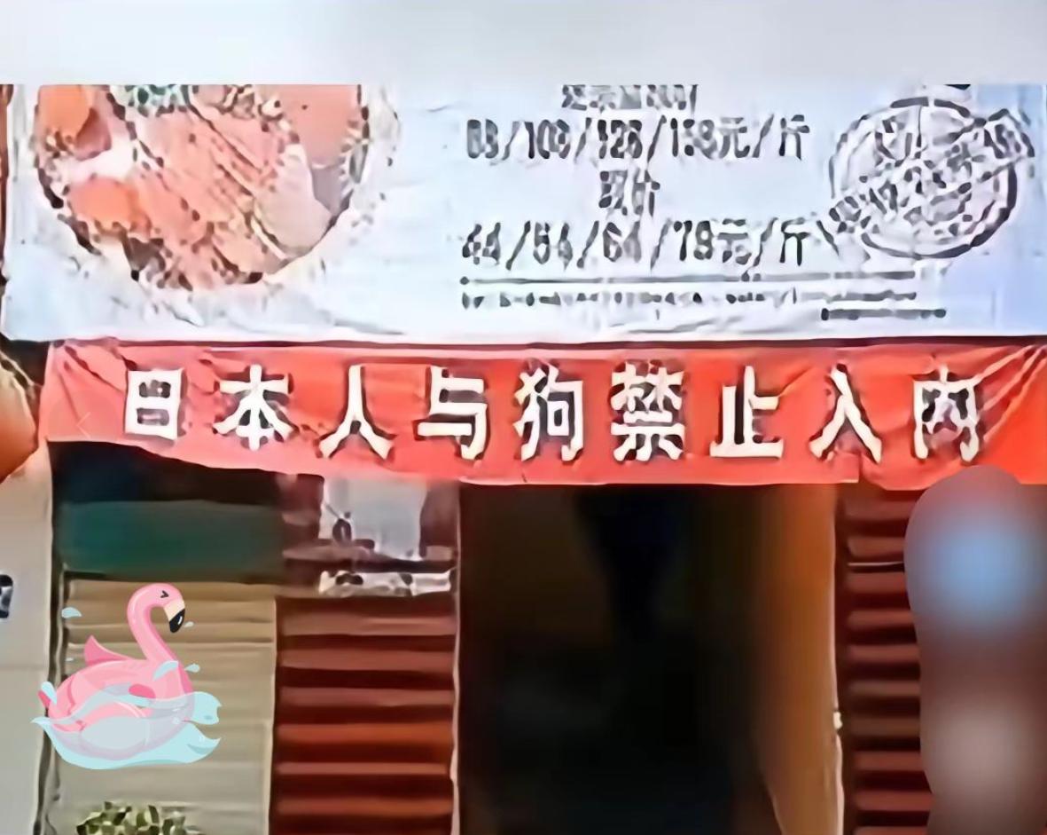 云南的一家餐馆上面明确写着：日本人与狗禁止入内。一对日本夫妻想进去吃饭，老板知道
