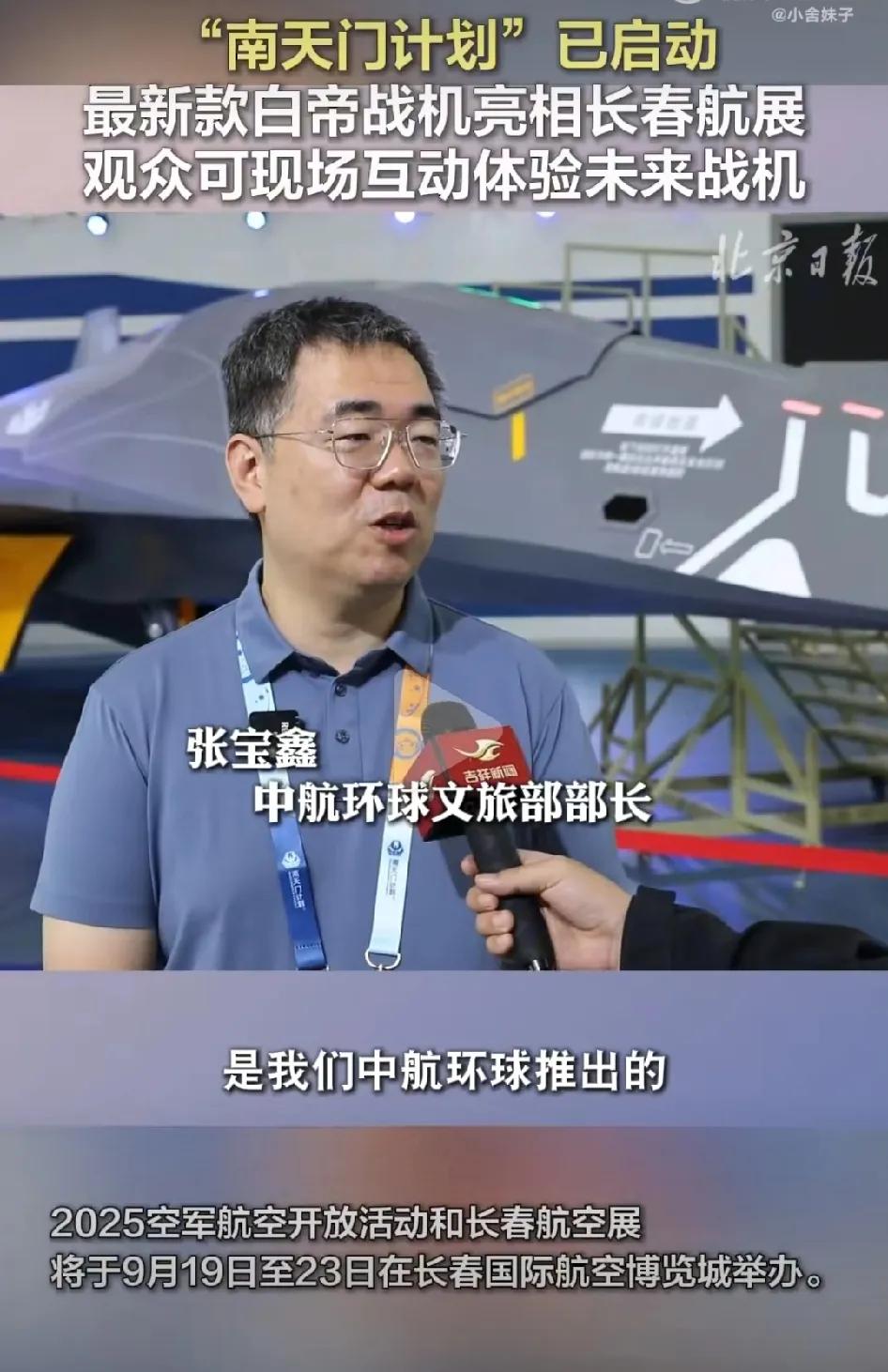 “南天门计划”正式启动，最新款白帝战机亮相长春航展。“南天门计划”正在从PP
