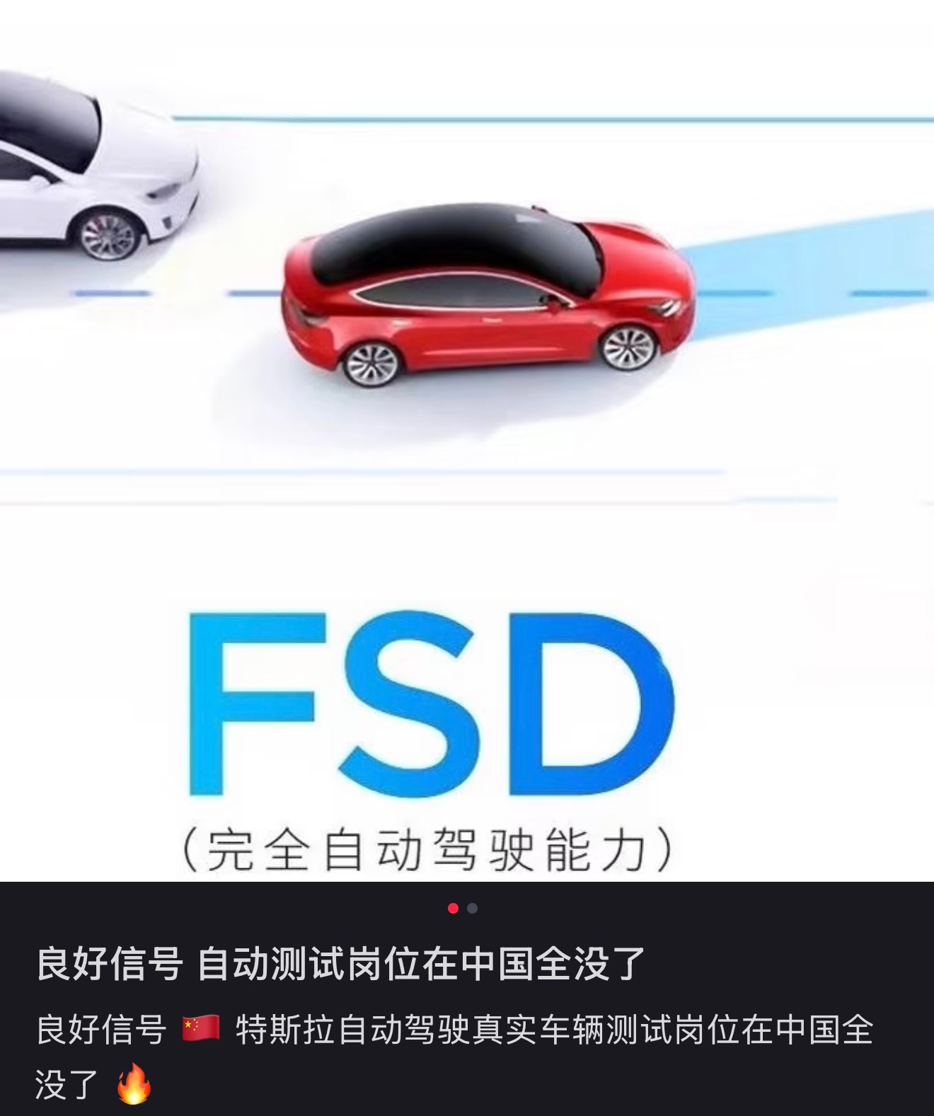 特斯拉FSD自动驾驶实车测试员停止招聘，网传说这几年FSD都别指望进来了？