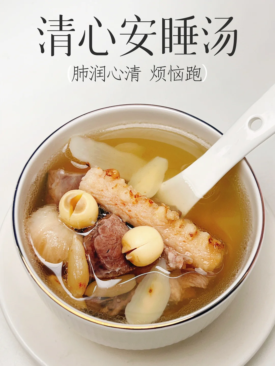 失眠多梦心烦压力大😫真心推荐多炖这睡眠汤