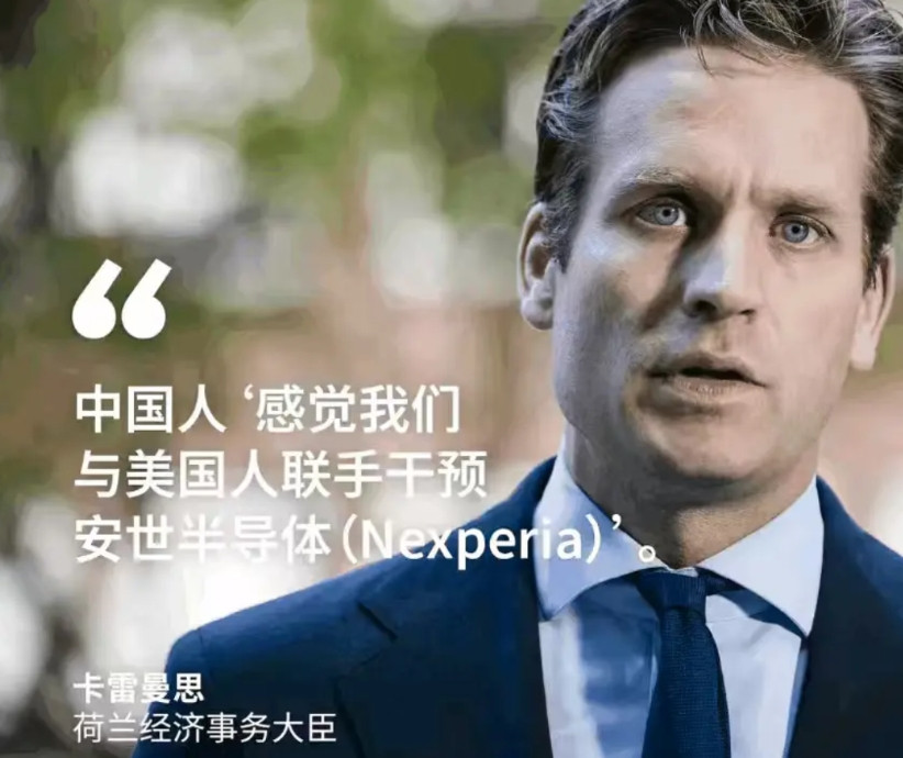 安世之争，荷兰人反倒委屈上了，荷兰经济事务大臣卡雷曼斯解释说，中国人误会我们了，